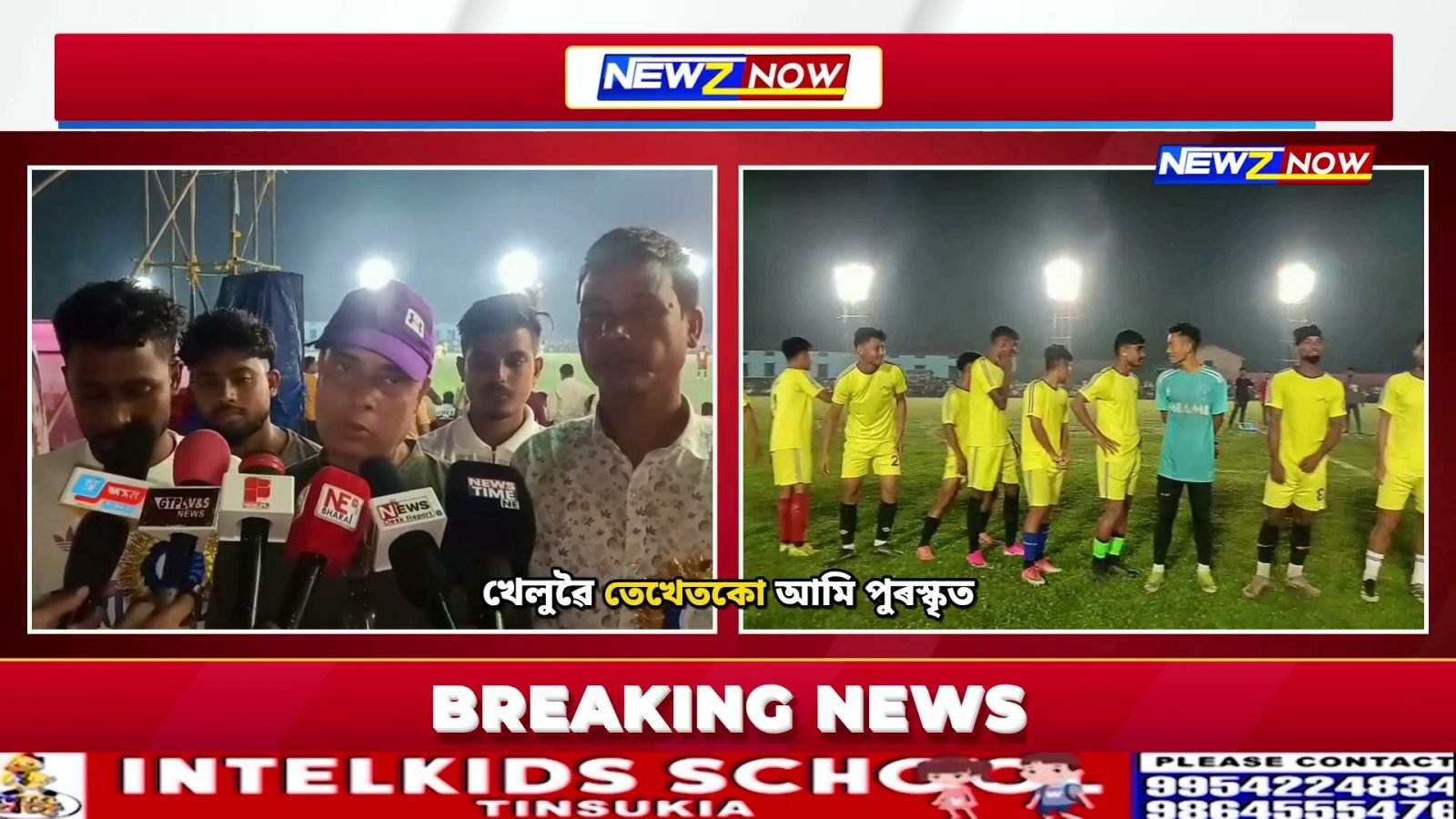 মুকালমুৱাত লহৰকাটা ফুটবল একাডেমীৰ দিৱা-নৈশ প্ৰতিযোগিতা আৰম্ভ