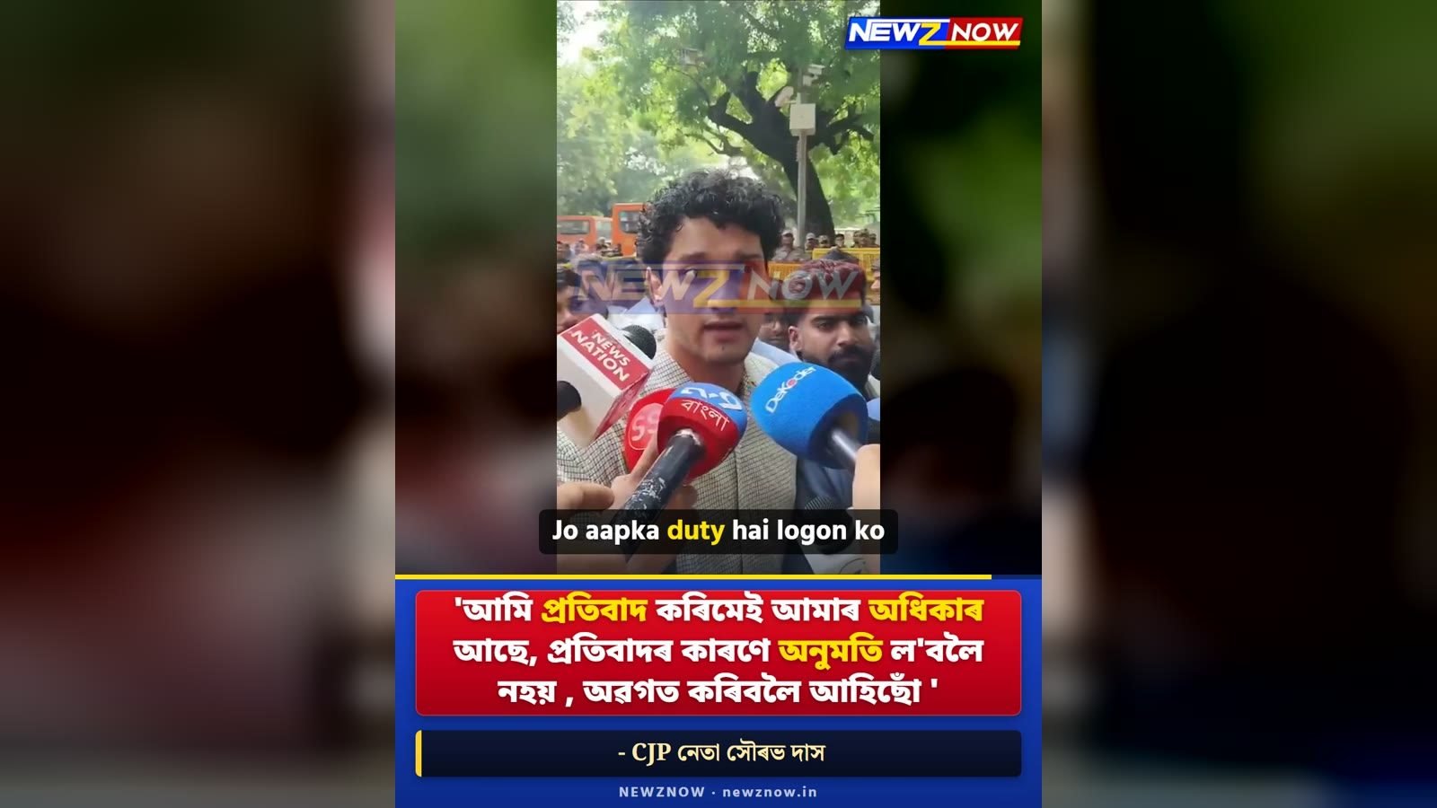প্ৰতিবাদৰ বাবে অনুমতি নহয়, প্ৰশাসনক অৱগত কৰাহে উদ্দেশ্য: অধিকাৰৰ দাবী